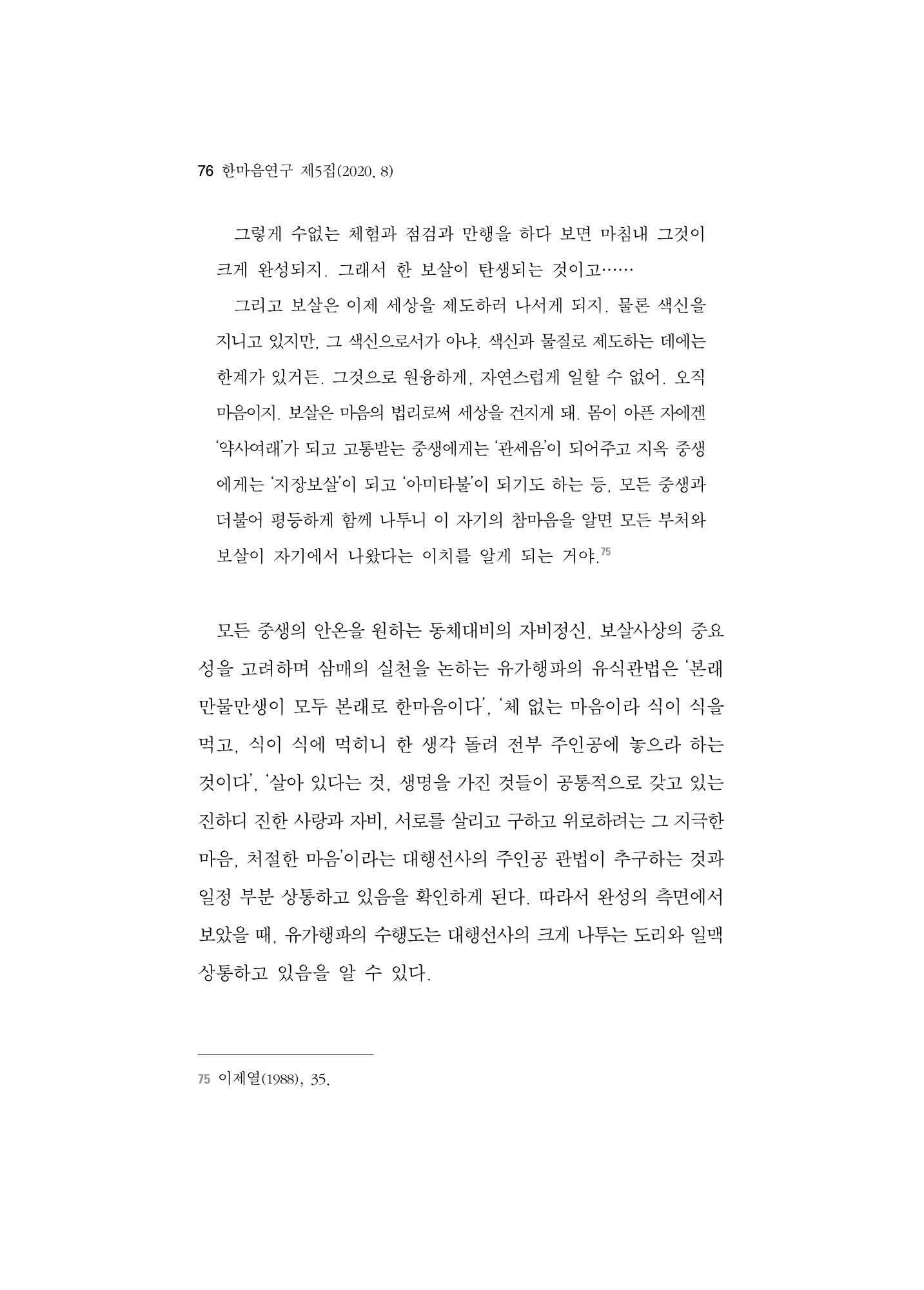 한마음연구 5집-01 76페이지