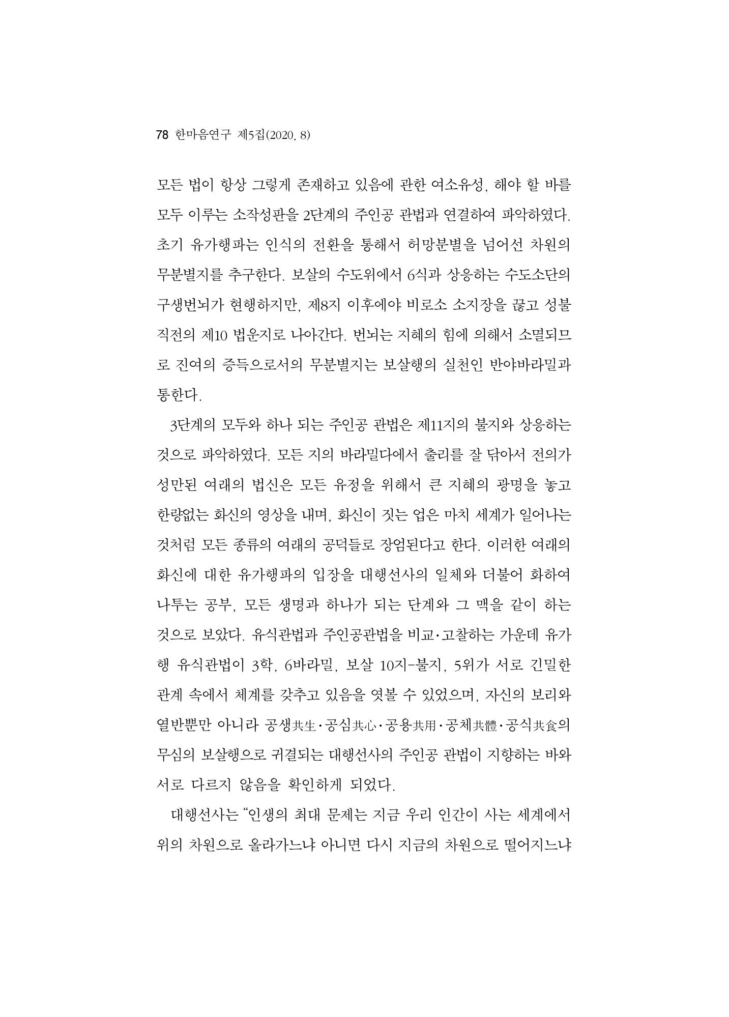 한마음연구 5집-01 78페이지