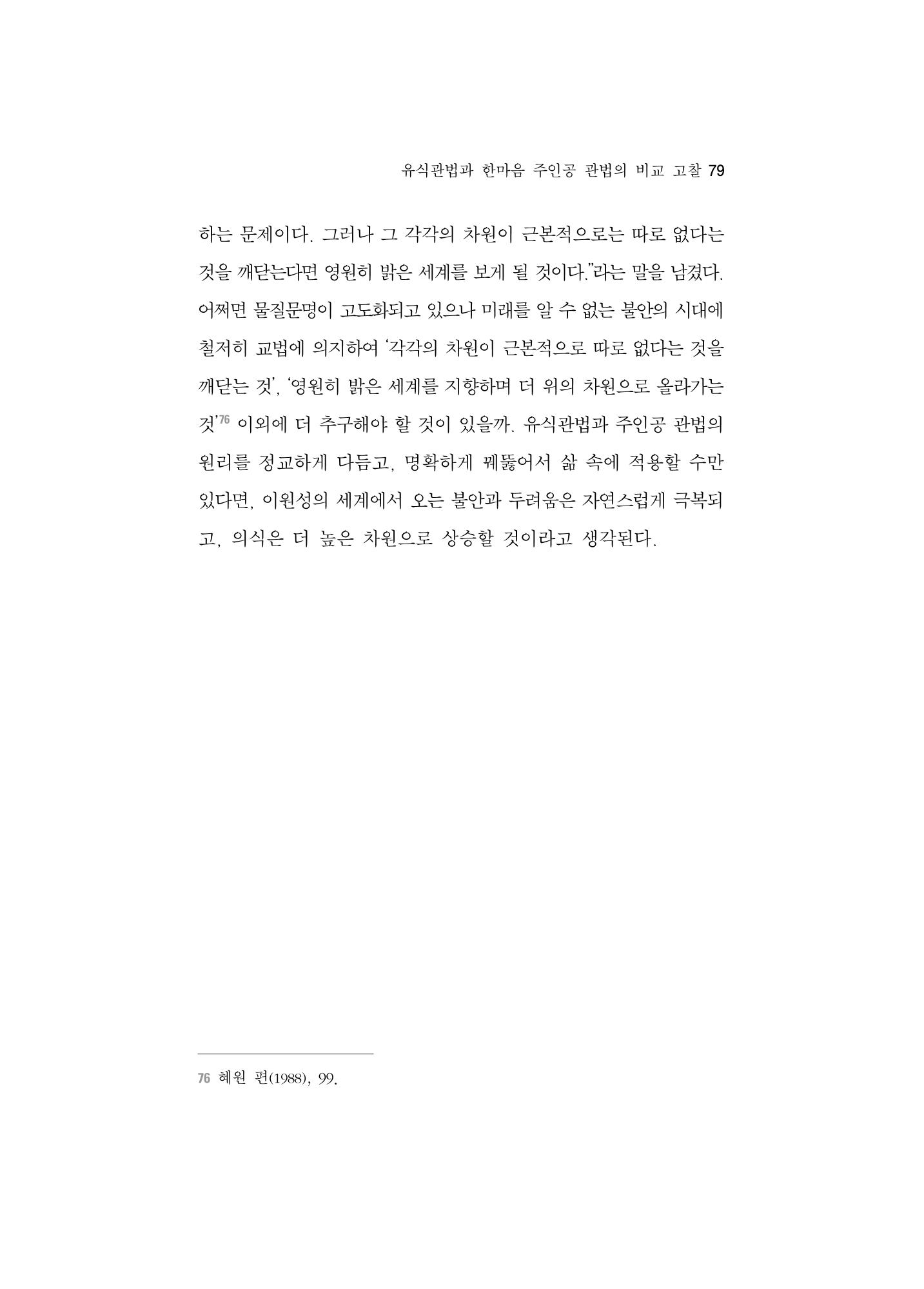 한마음연구 5집-01 79페이지