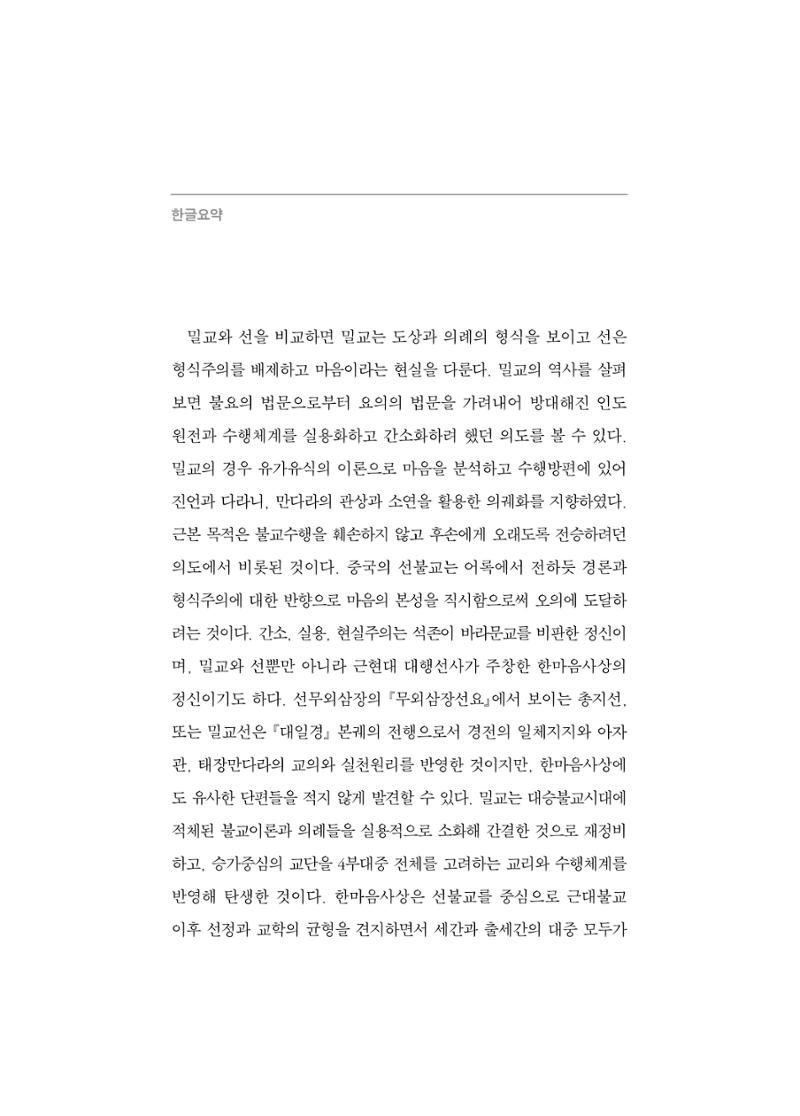 한마음연구 5집-01 86페이지