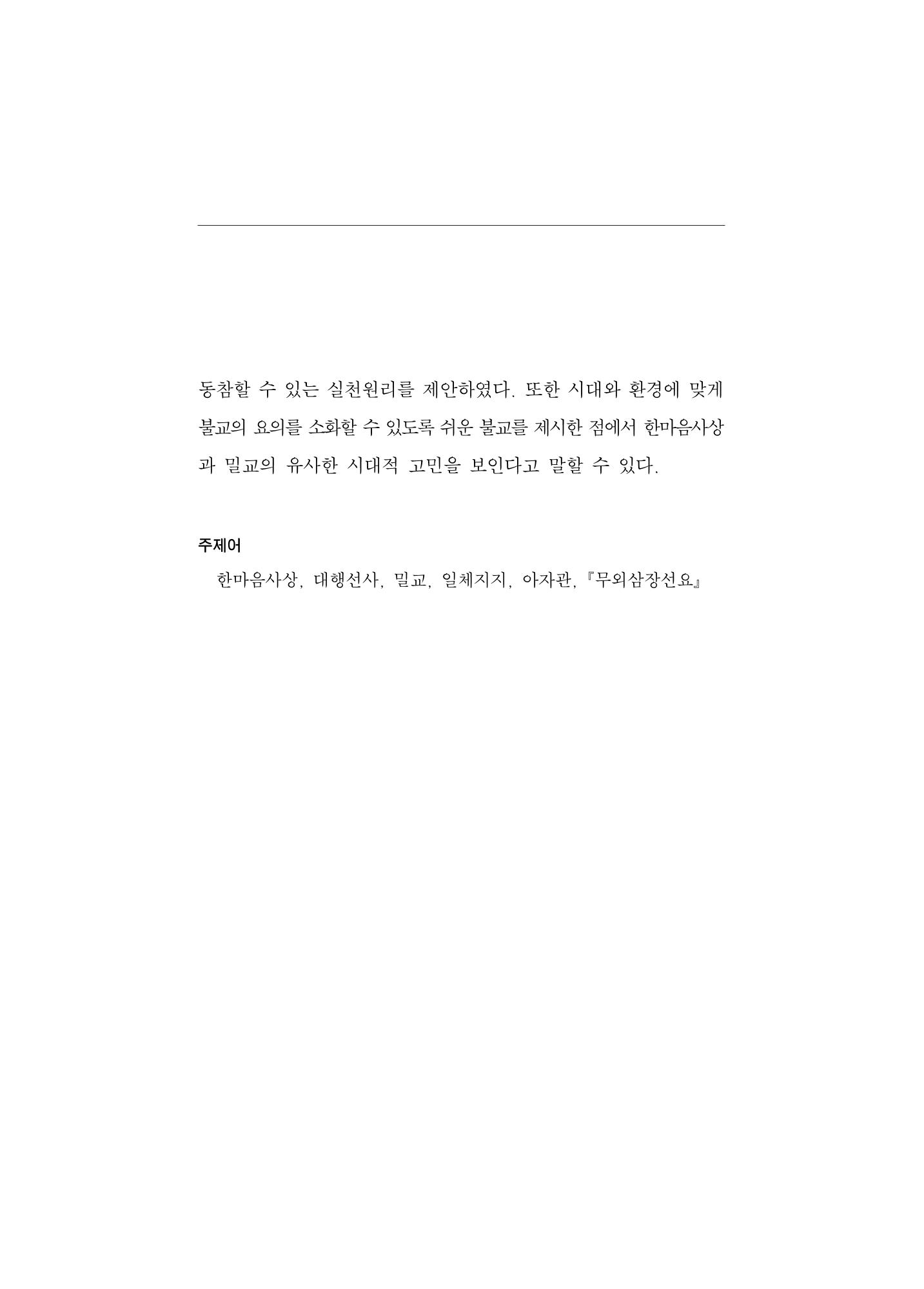 한마음연구 5집-01 87페이지
