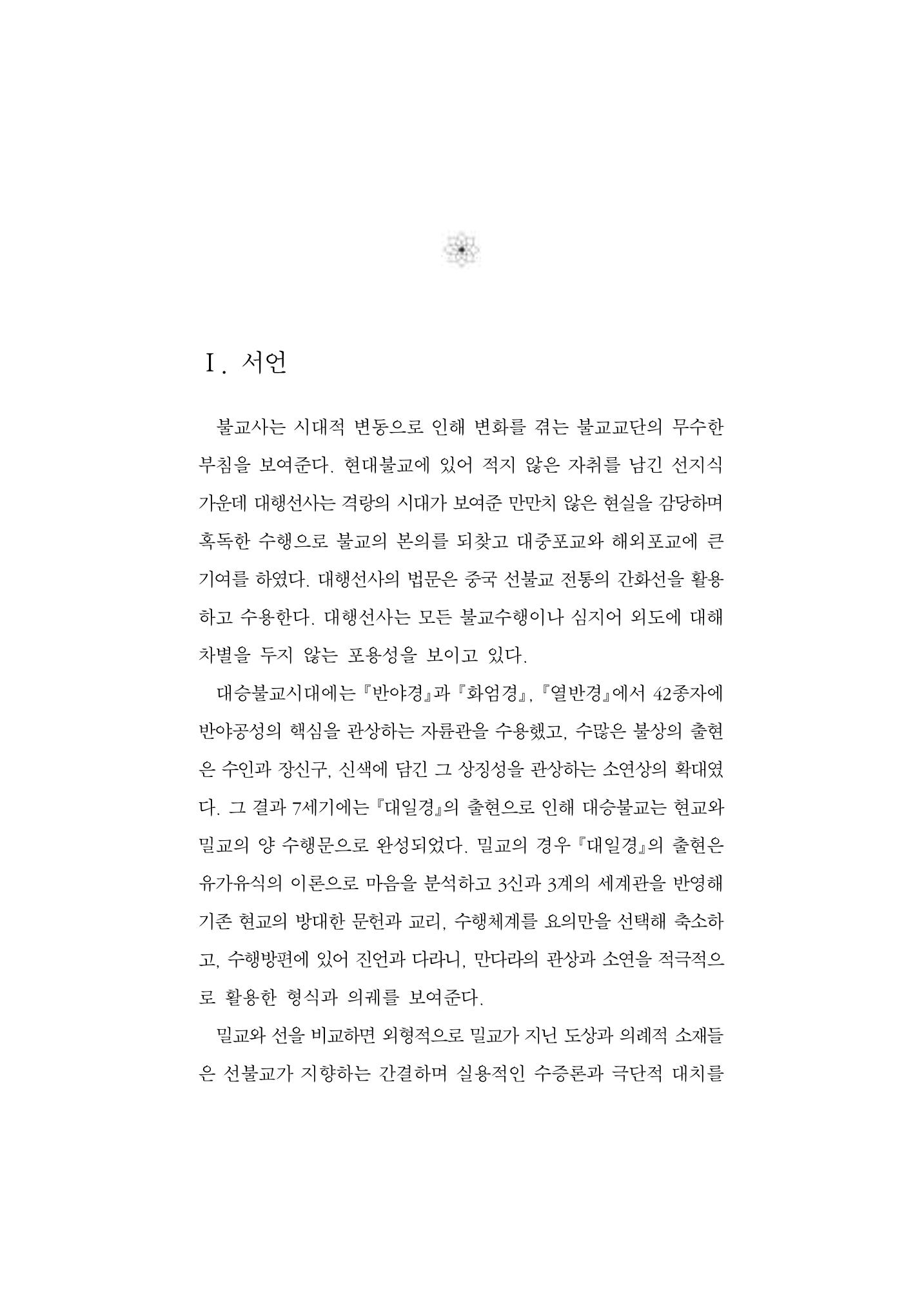 한마음연구 5집-01 89페이지