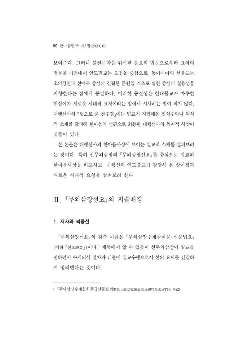 한마음연구 5집-01 90페이지