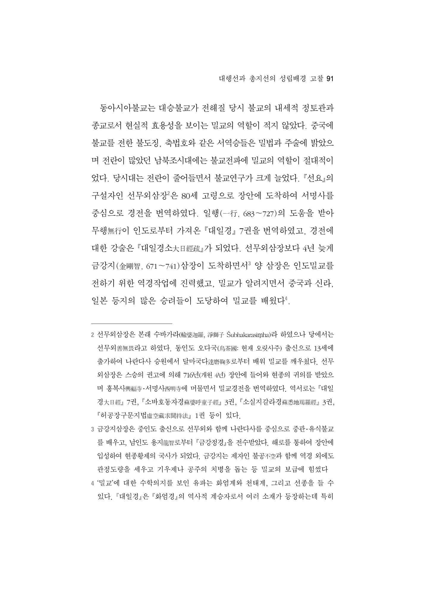 한마음연구 5집-01 91페이지