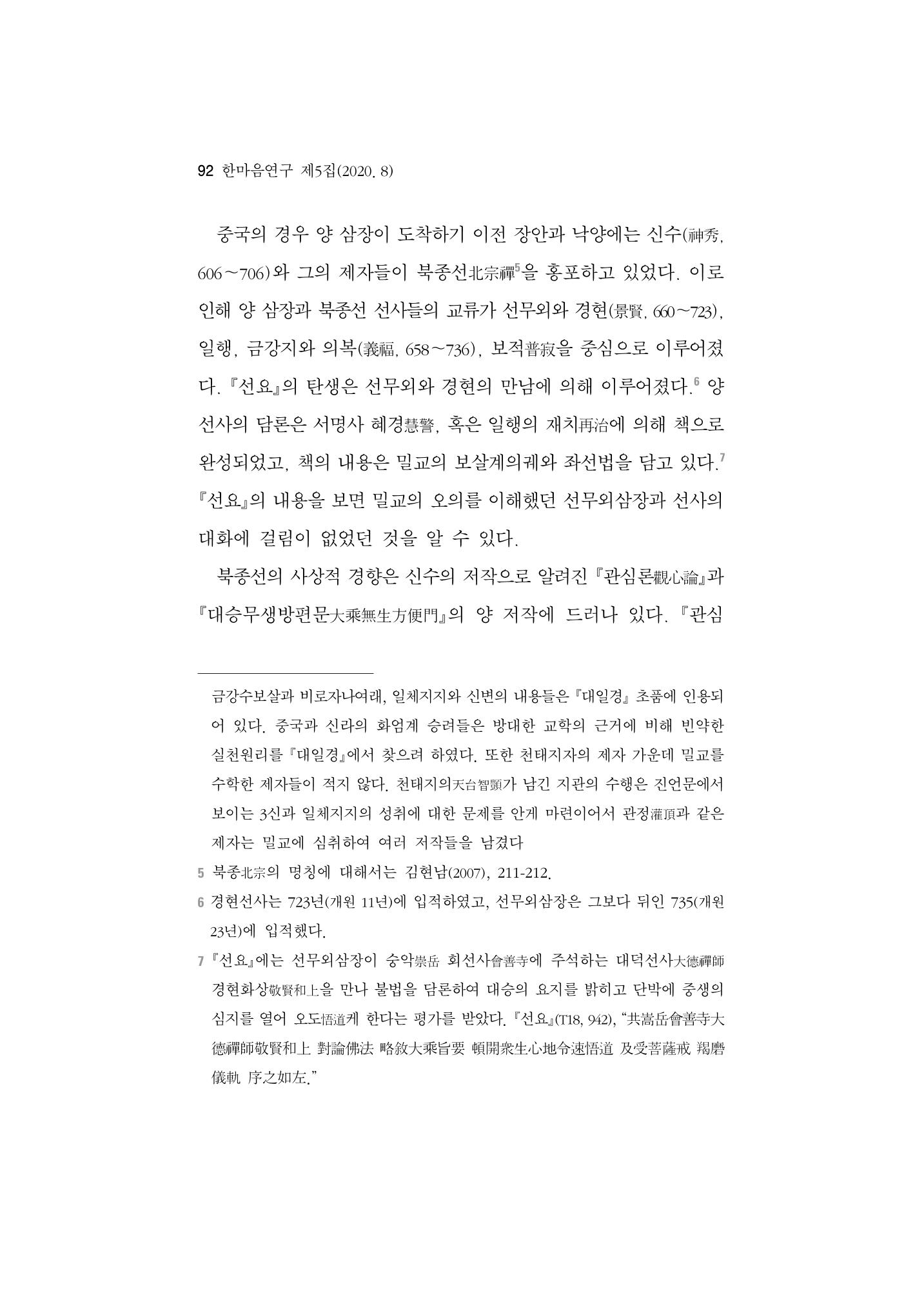 한마음연구 5집-01 92페이지