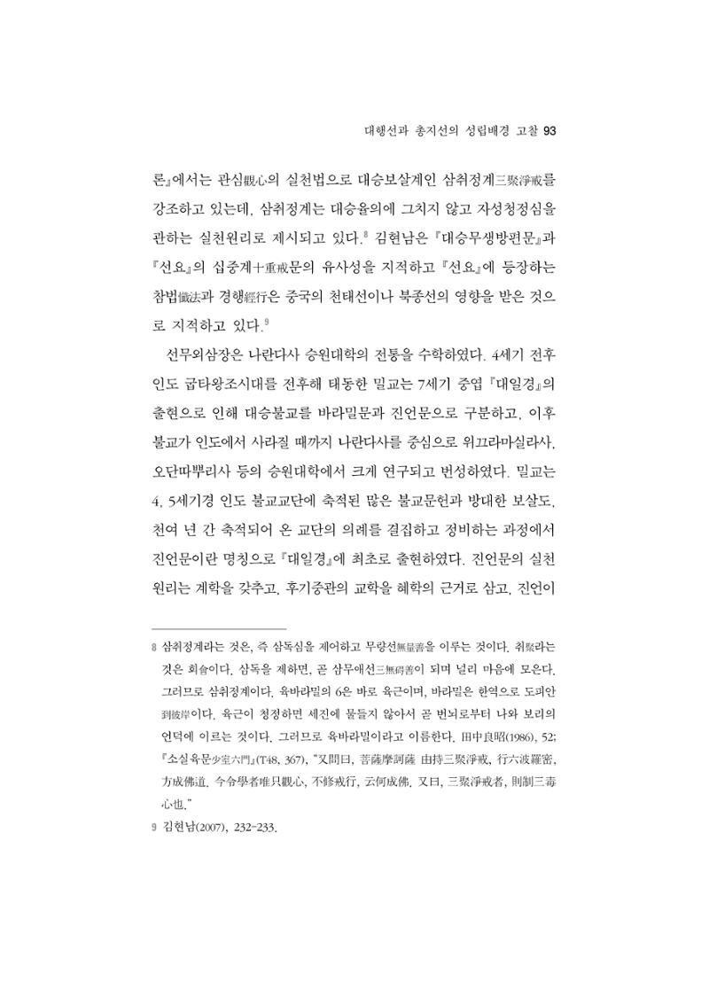 한마음연구 5집-01 93페이지