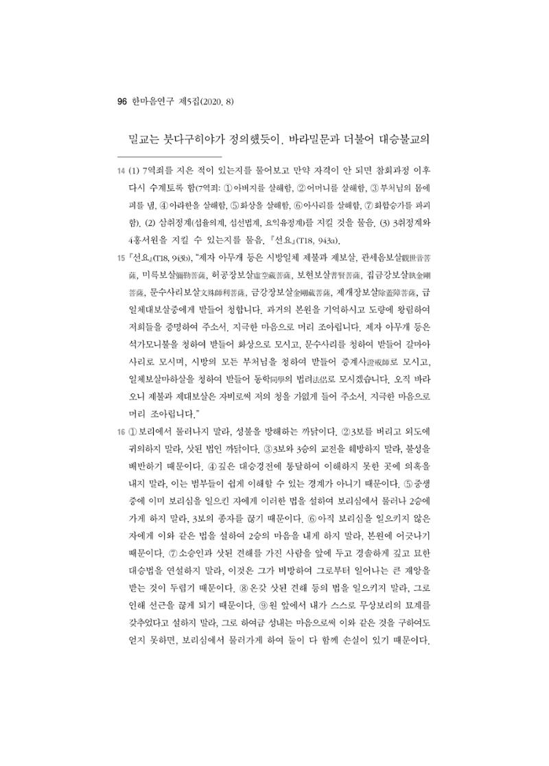 한마음연구 5집-01 96페이지