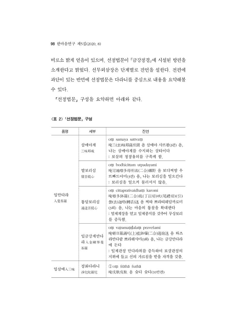 한마음연구 5집-01 98페이지