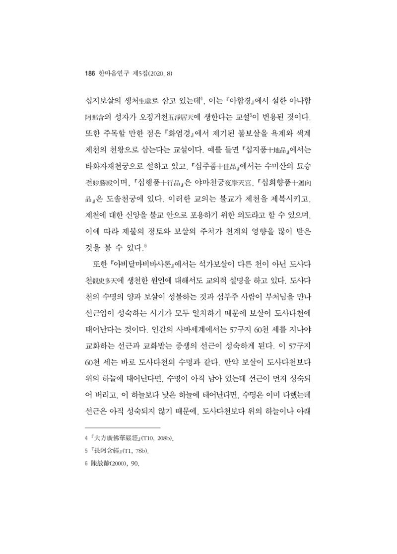 한마음연구 5집-02 10페이지