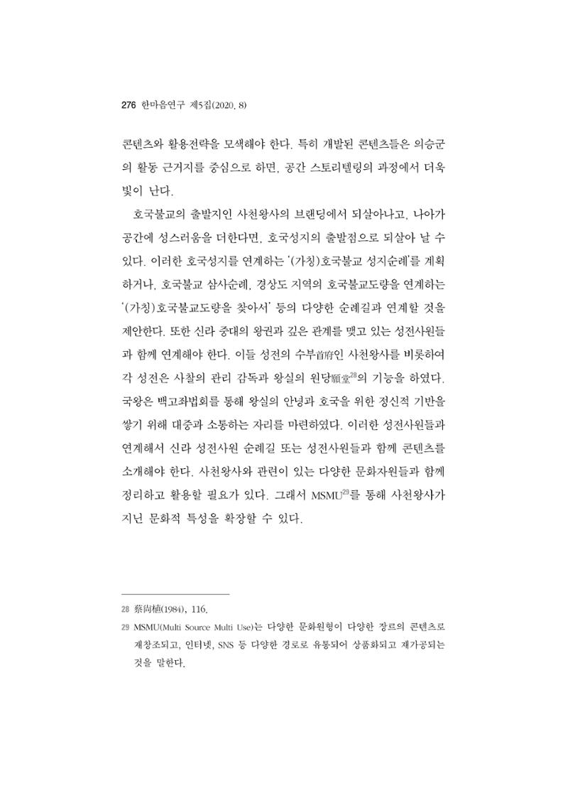 한마음연구 5집-02 100페이지