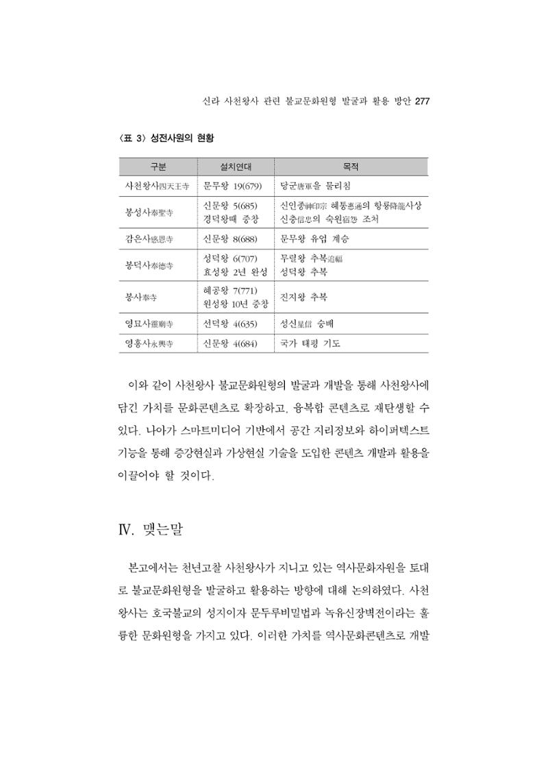 한마음연구 5집-02 101페이지