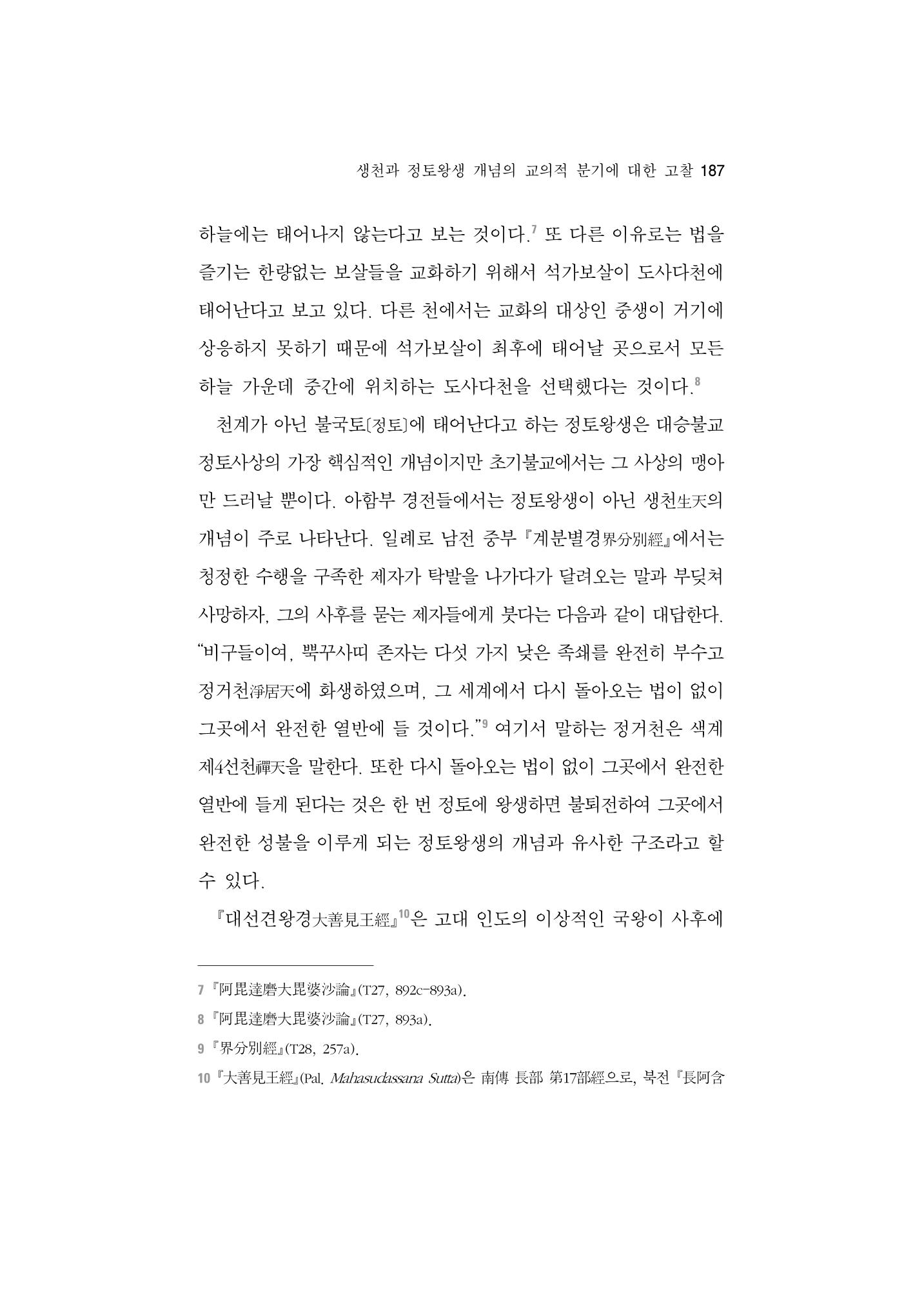 한마음연구 5집-02 11페이지