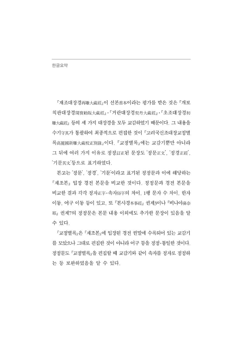 한마음연구 5집-02 110페이지