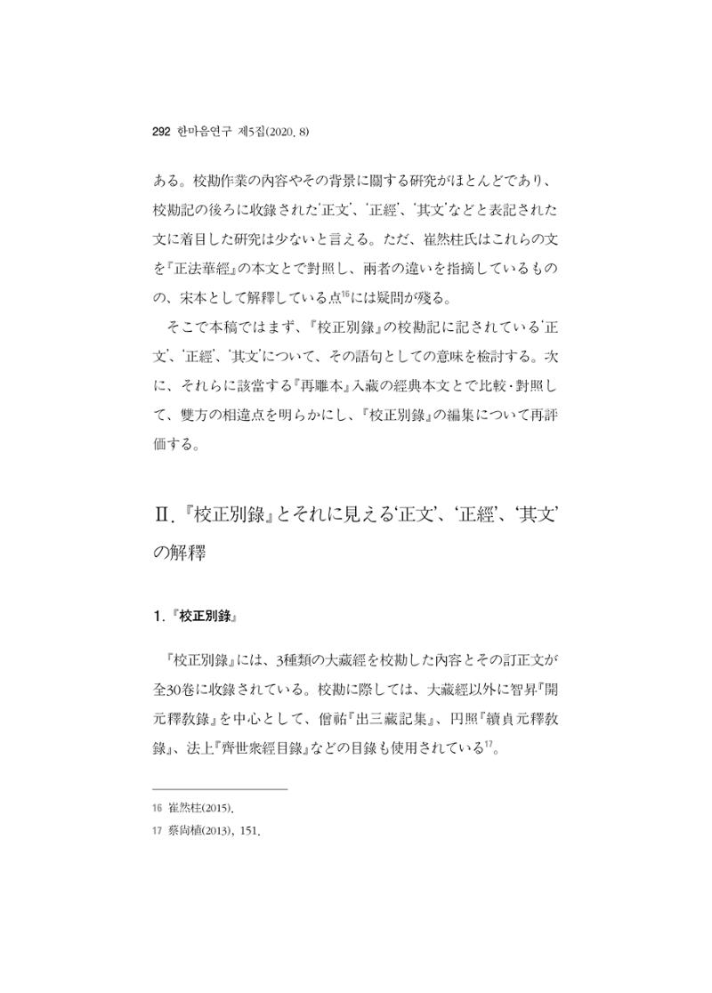 한마음연구 5집-02 116페이지