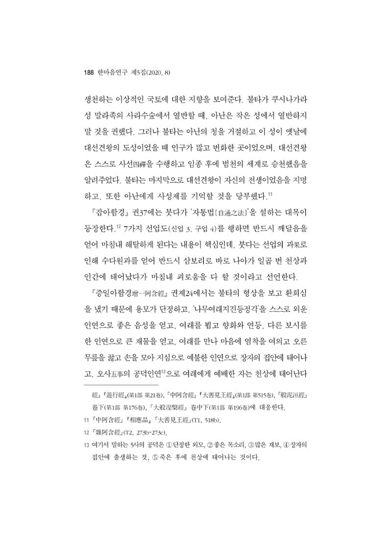 한마음연구 5집-02 12페이지