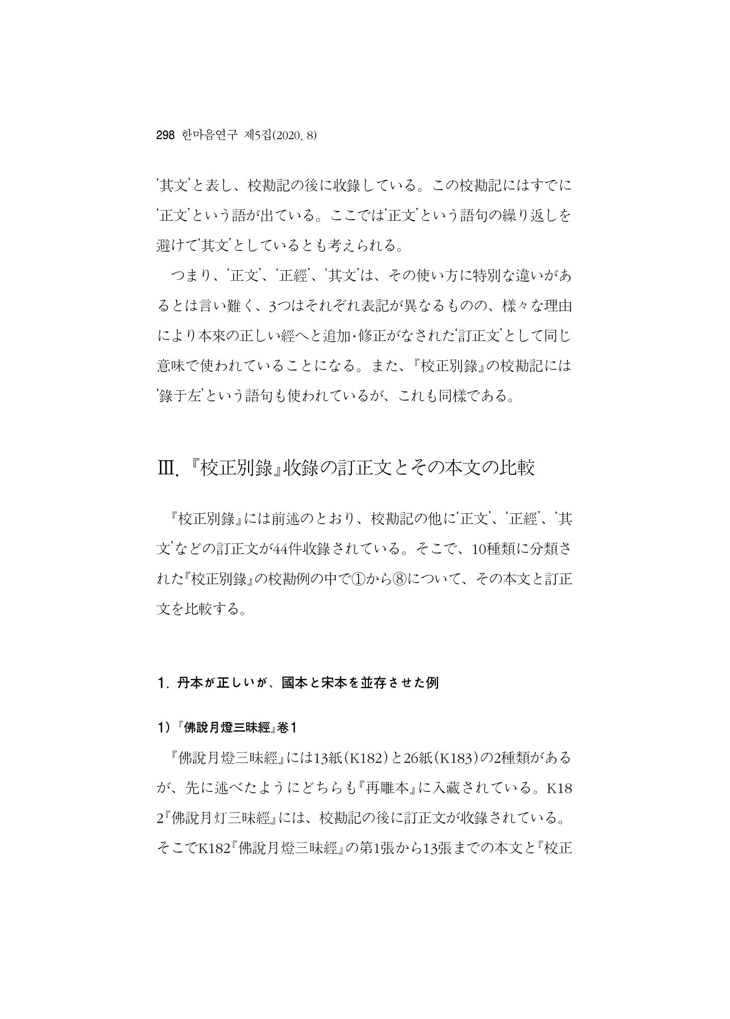 한마음연구 5집-02 122페이지