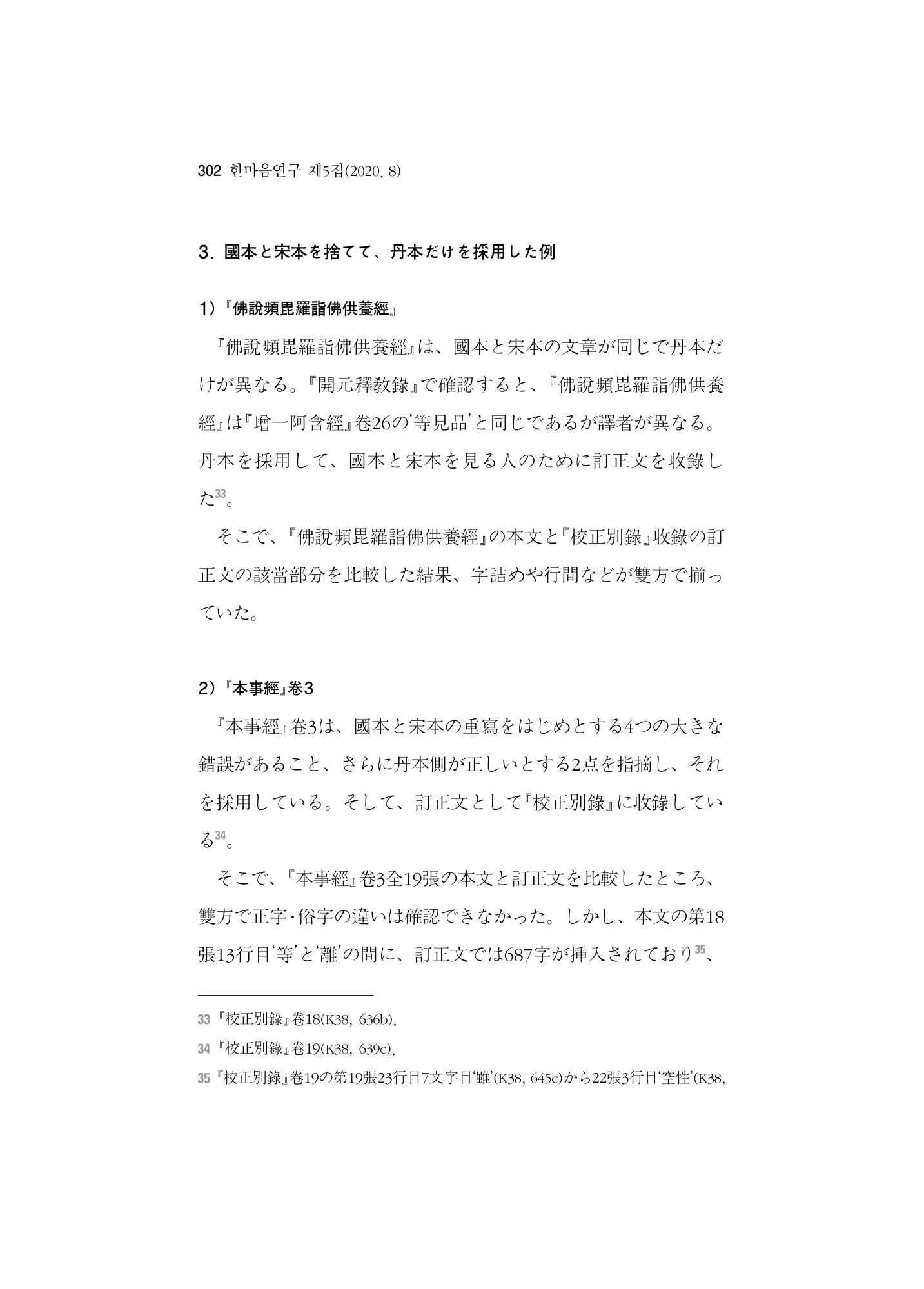 한마음연구 5집-02 126페이지