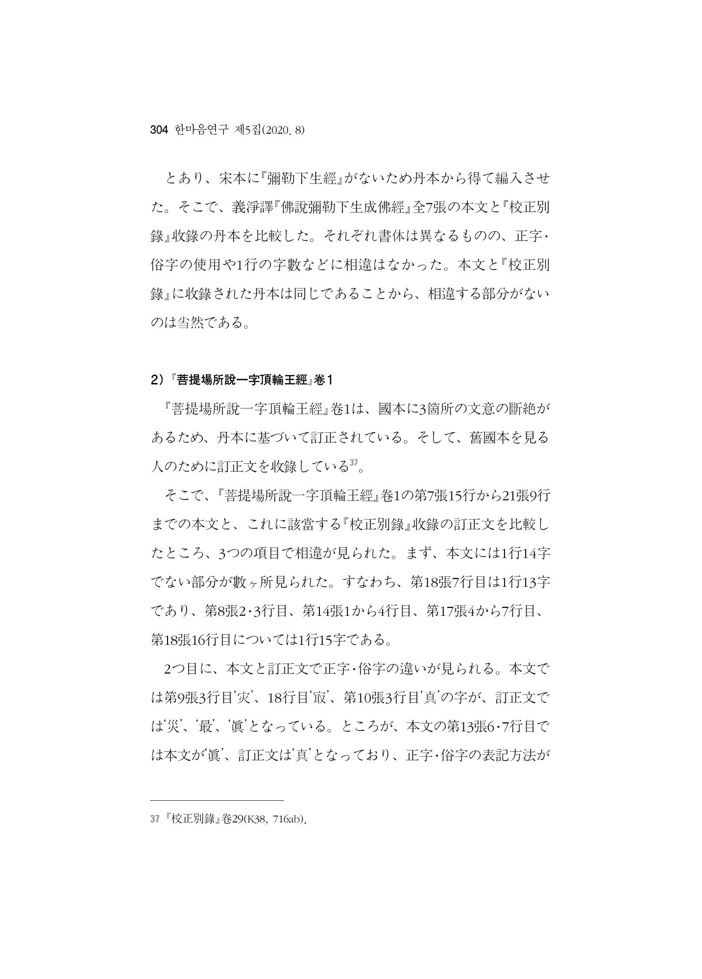 한마음연구 5집-02 128페이지