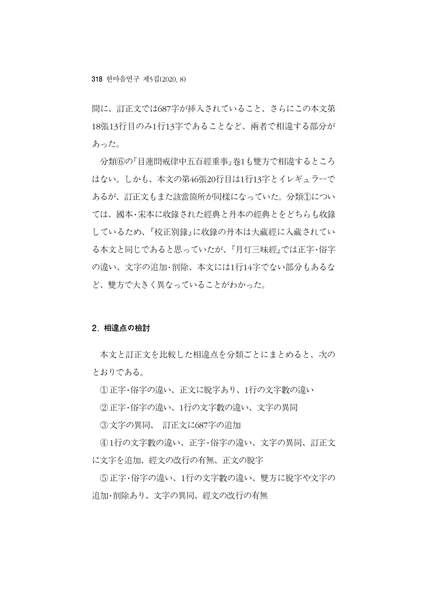 한마음연구 5집-02 142페이지