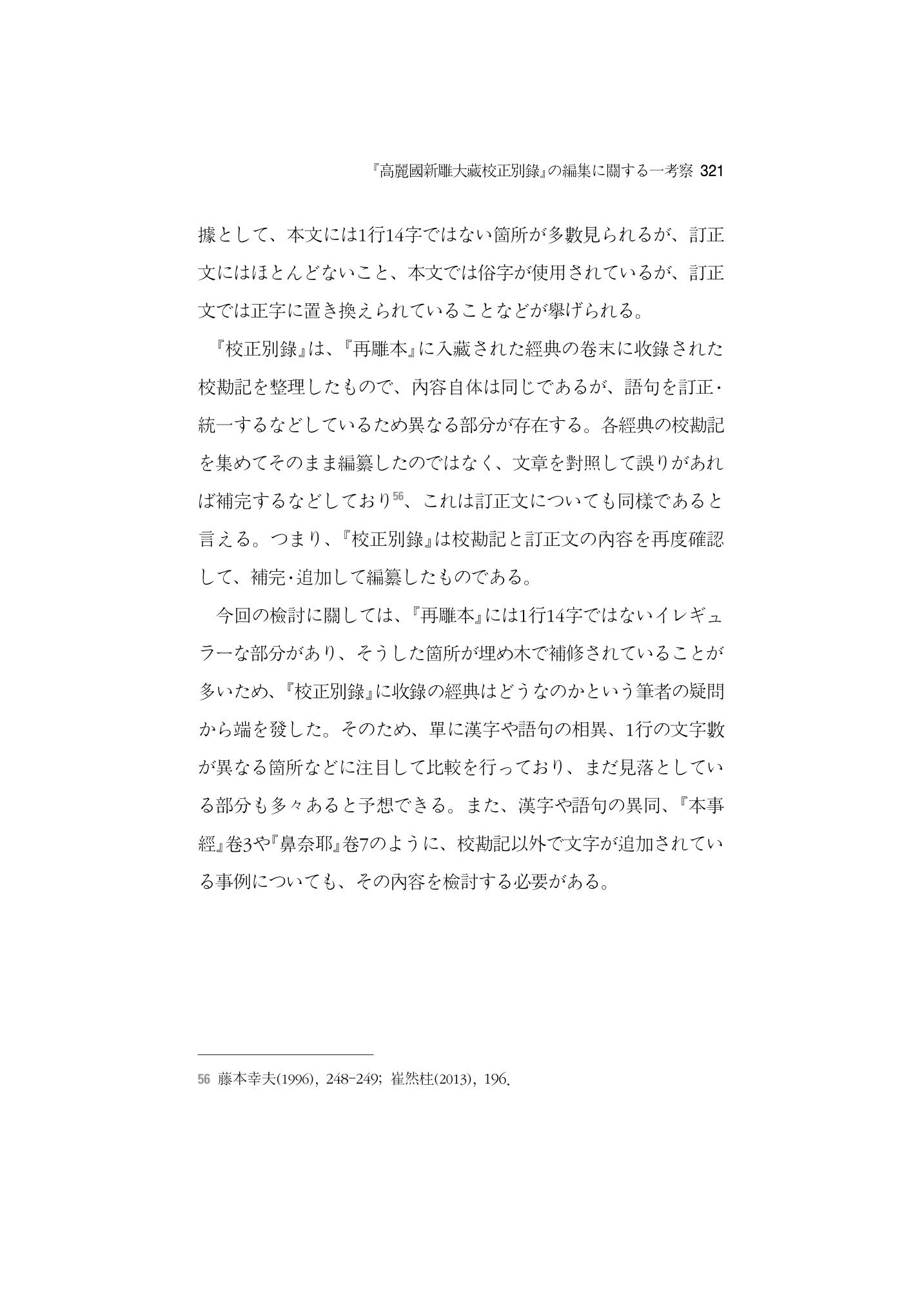 한마음연구 5집-02 145페이지