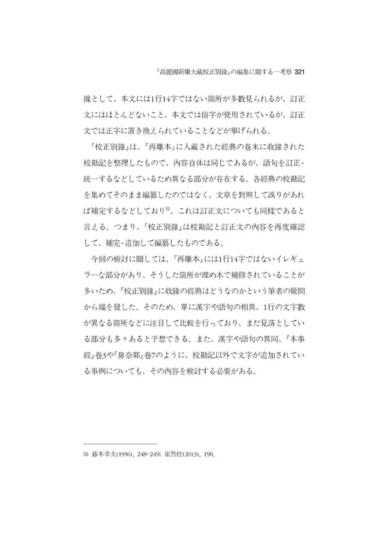 한마음연구 5집-02 145페이지