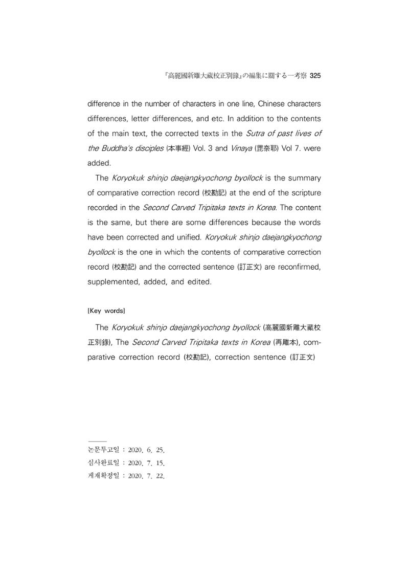 한마음연구 5집-02 149페이지