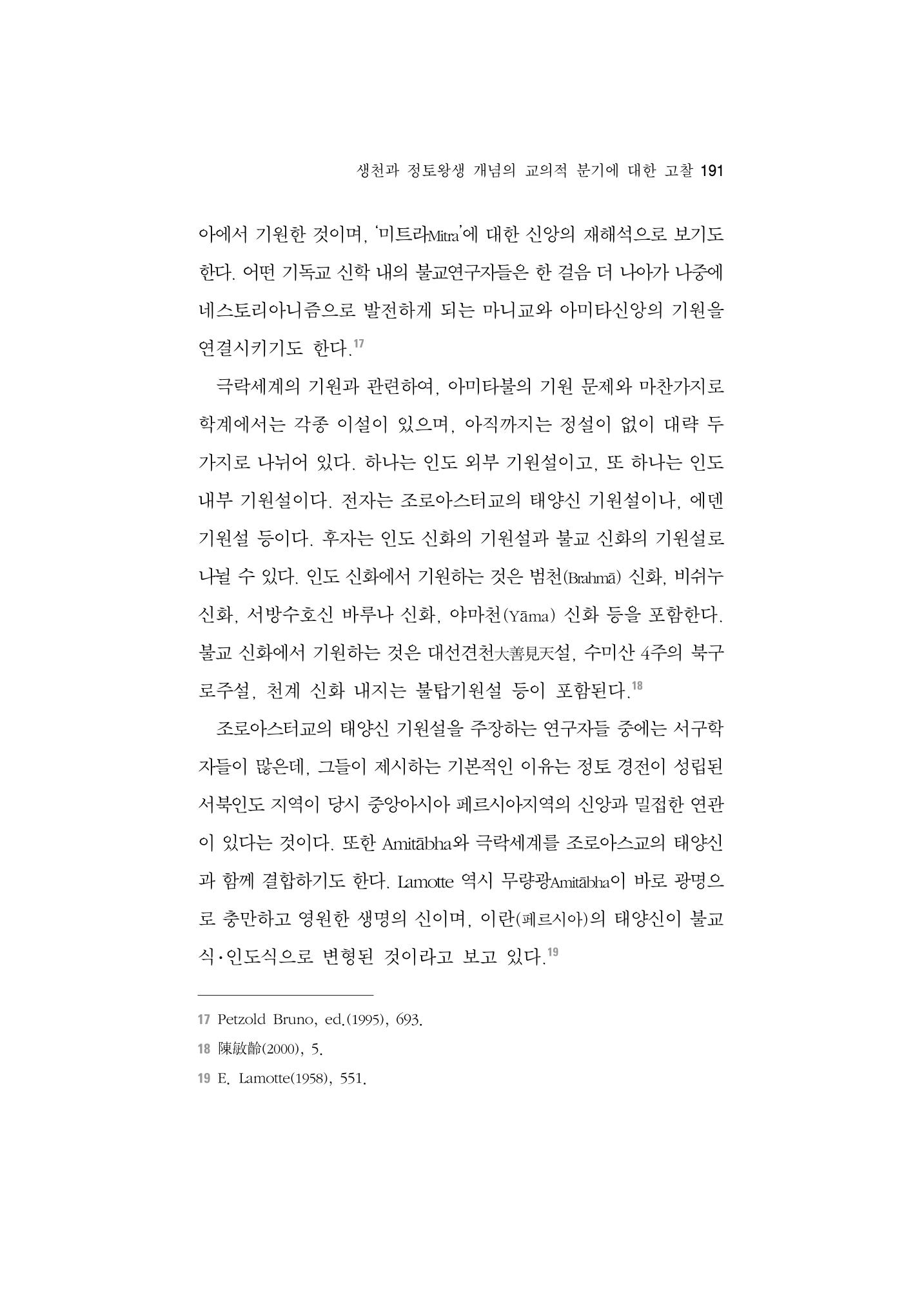 한마음연구 5집-02 15페이지