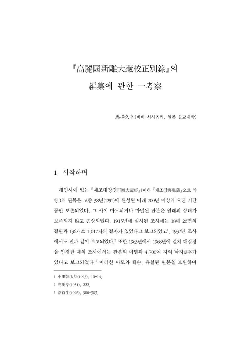 한마음연구 5집-02 151페이지
