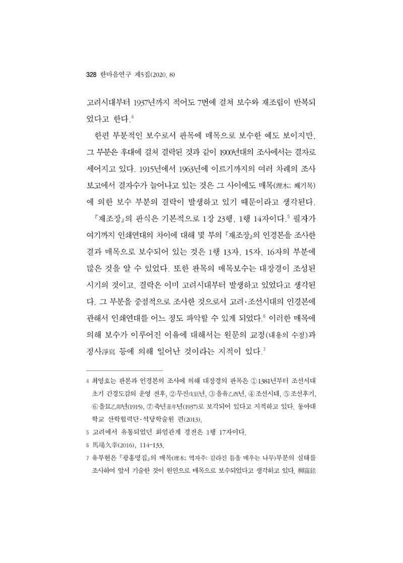 한마음연구 5집-02 152페이지