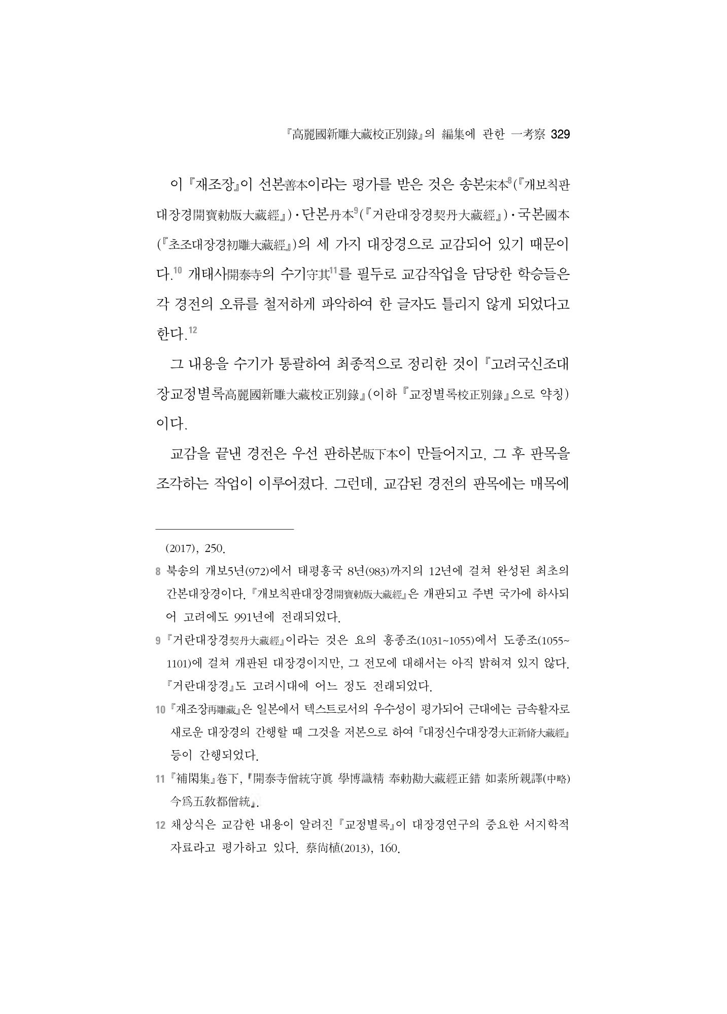 한마음연구 5집-02 153페이지