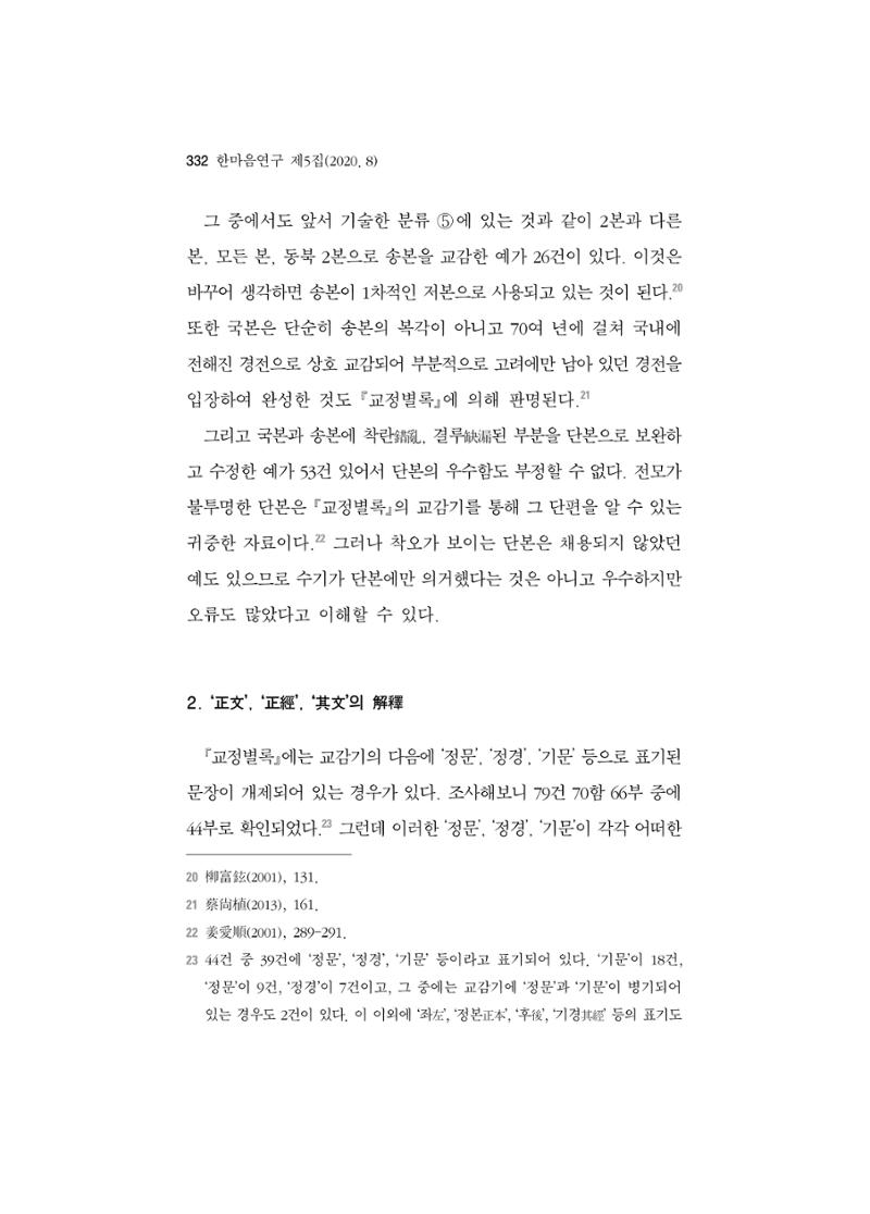 한마음연구 5집-02 156페이지