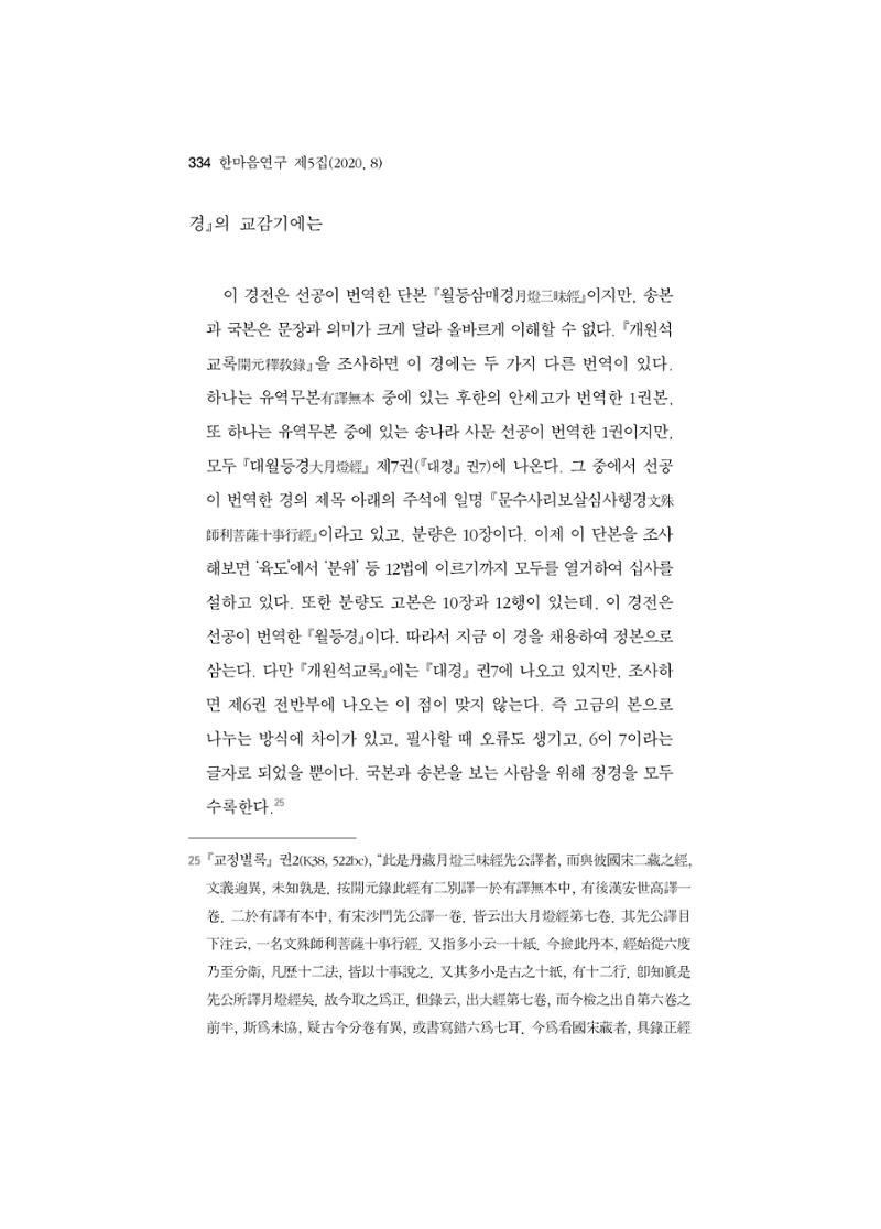 한마음연구 5집-02 158페이지