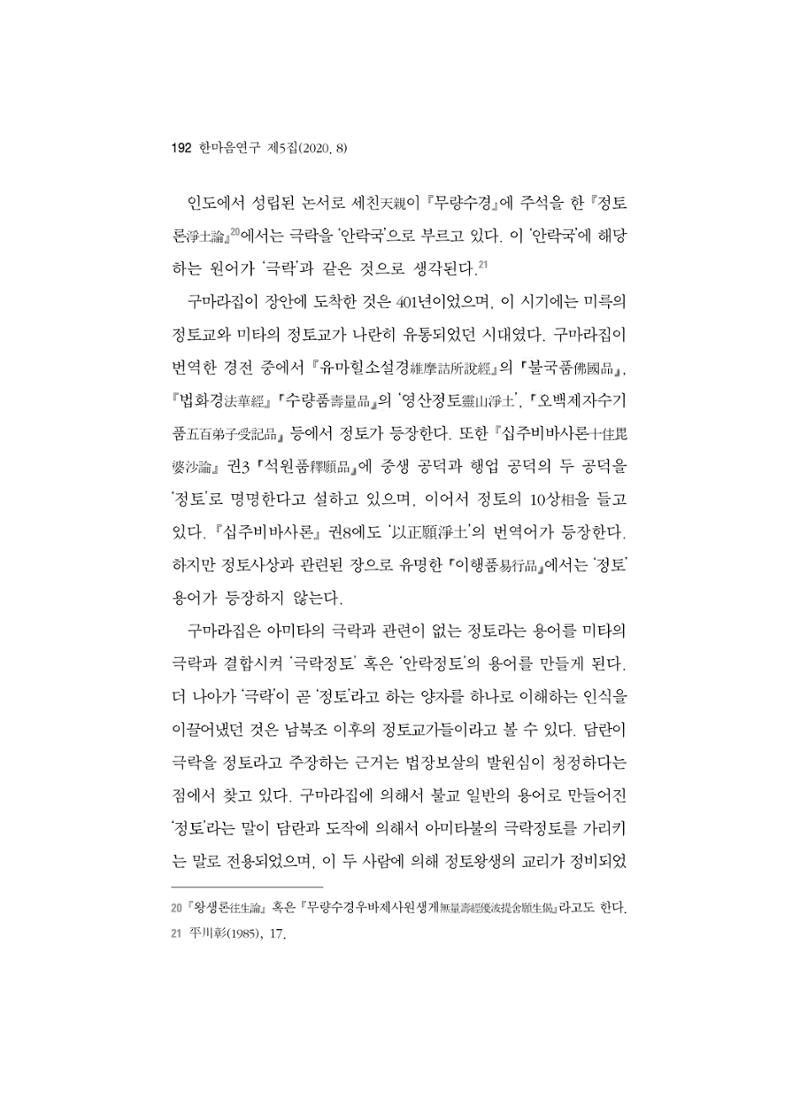 한마음연구 5집-02 16페이지