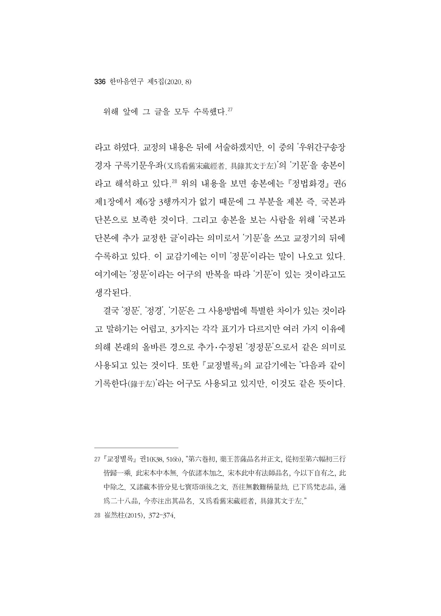 한마음연구 5집-02 160페이지