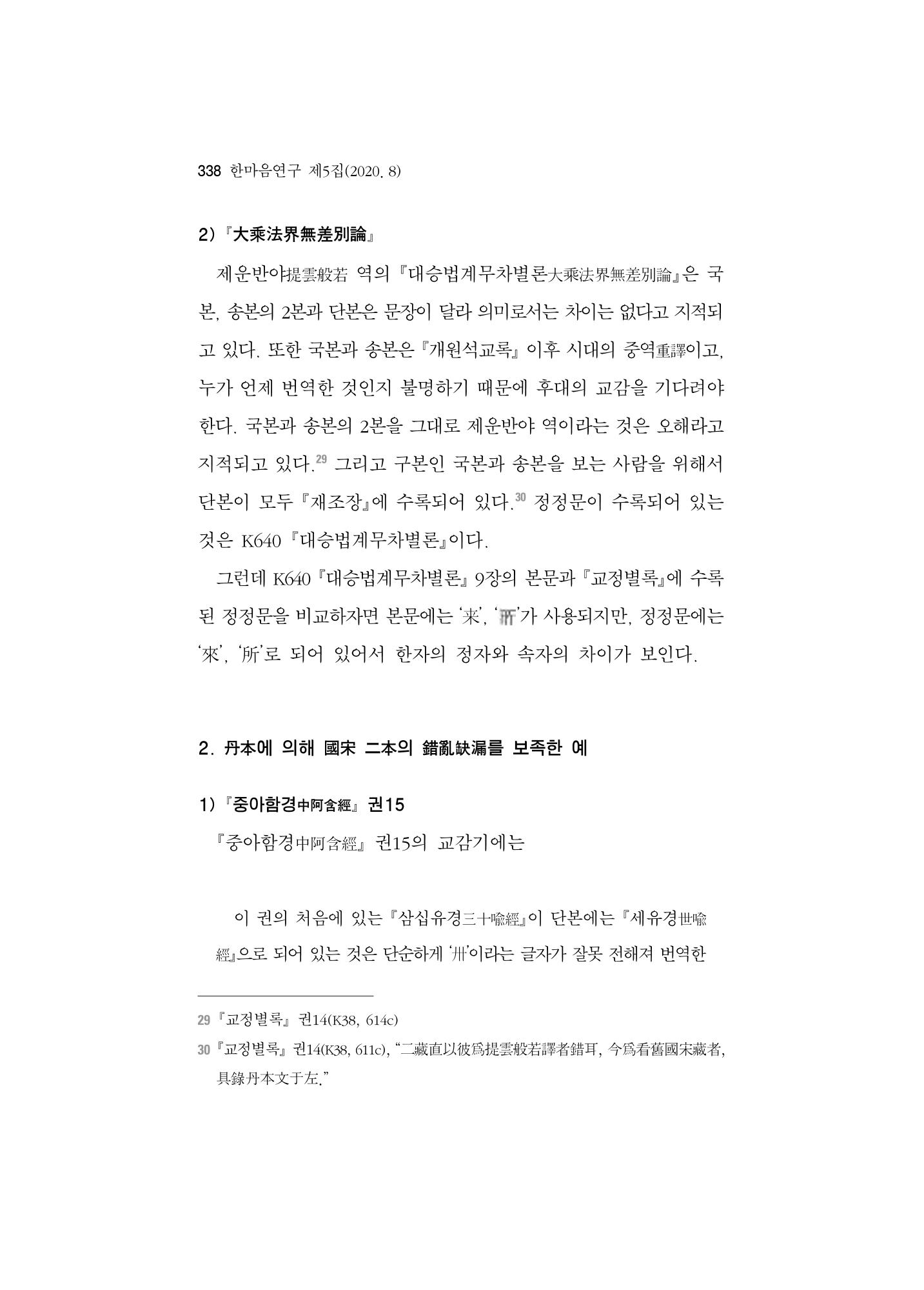 한마음연구 5집-02 162페이지