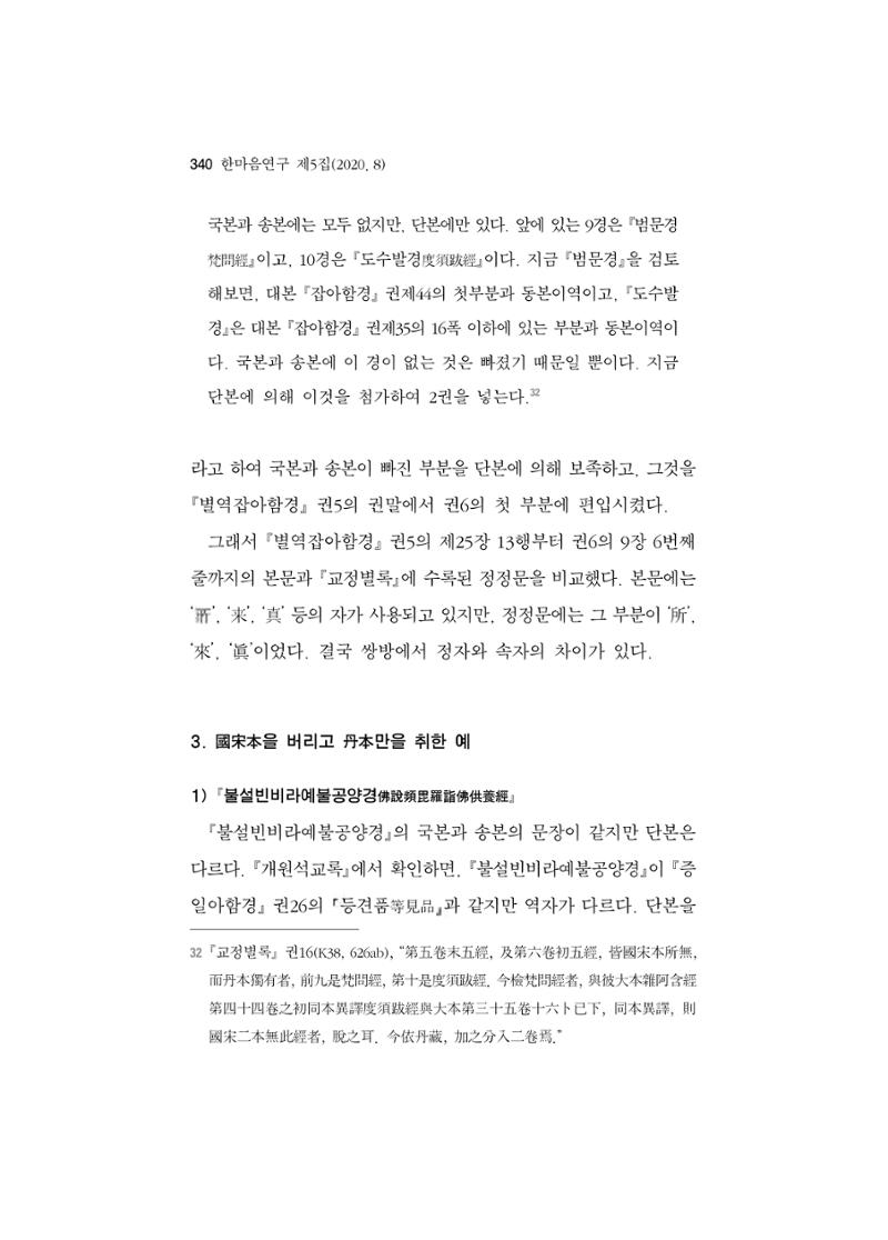한마음연구 5집-02 164페이지