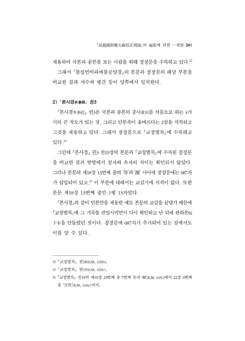 한마음연구 5집-02 165페이지