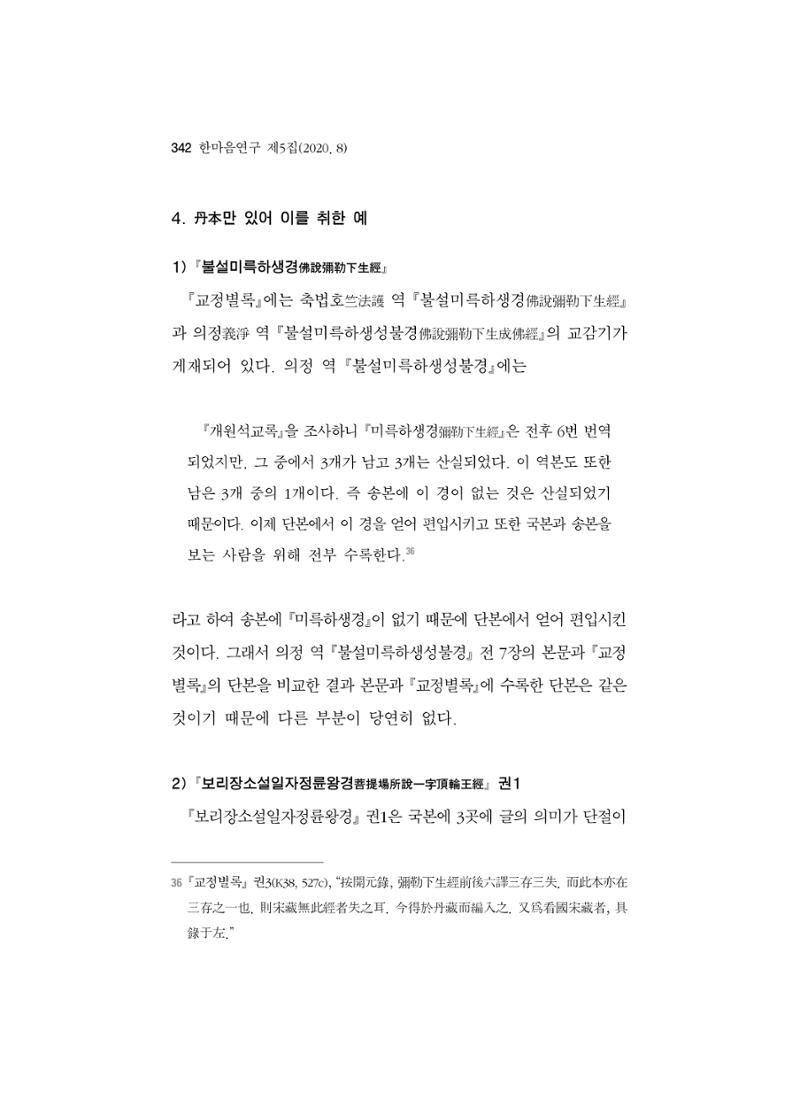 한마음연구 5집-02 166페이지
