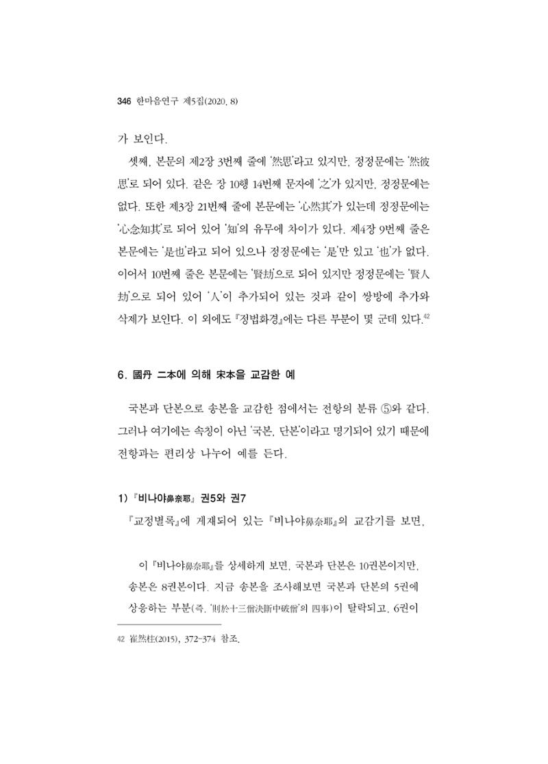 한마음연구 5집-02 170페이지