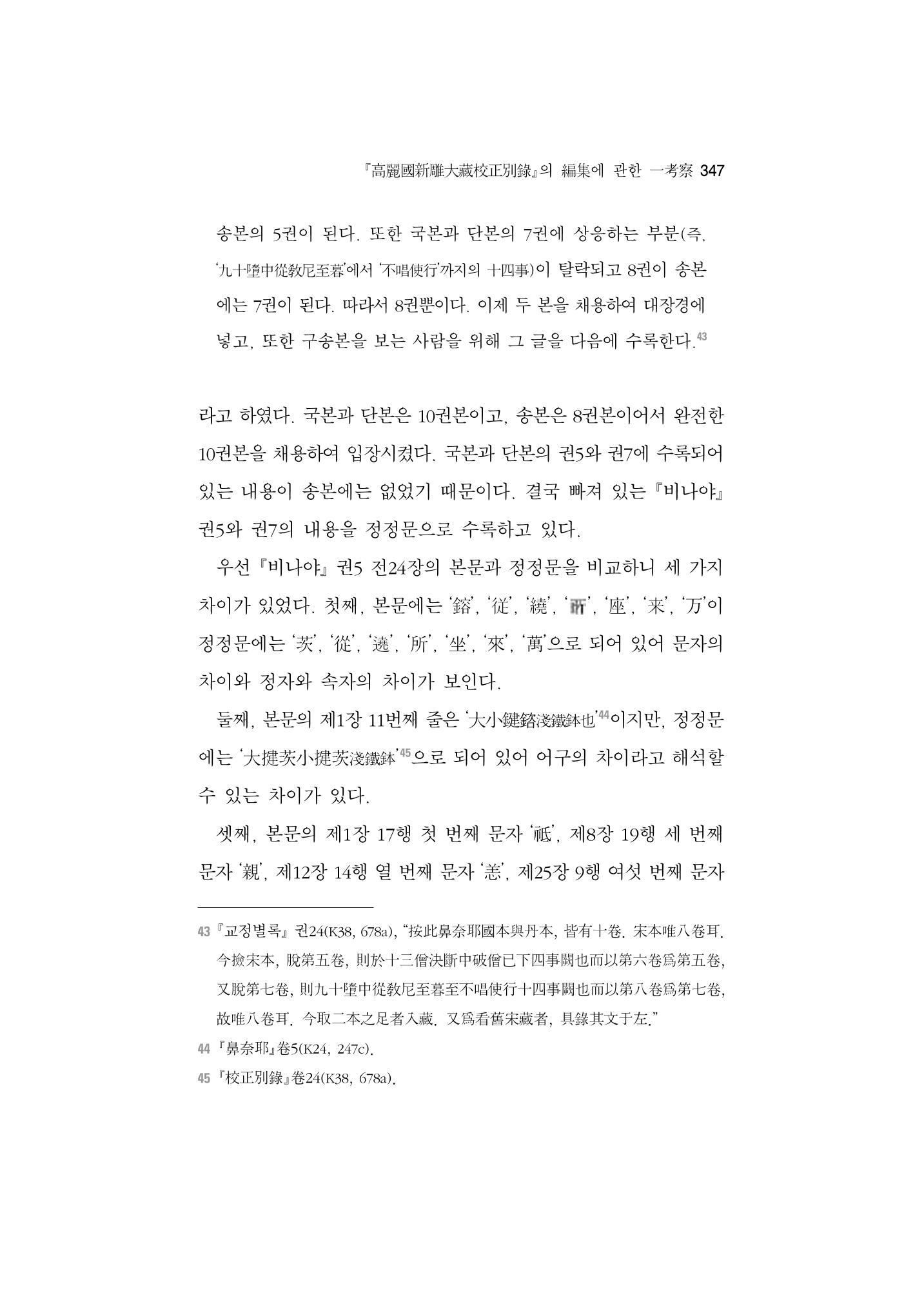 한마음연구 5집-02 171페이지