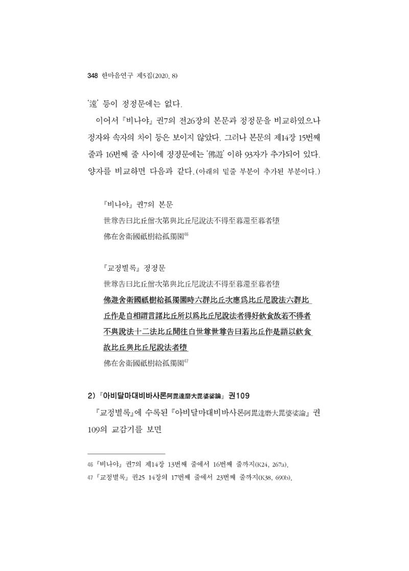 한마음연구 5집-02 172페이지