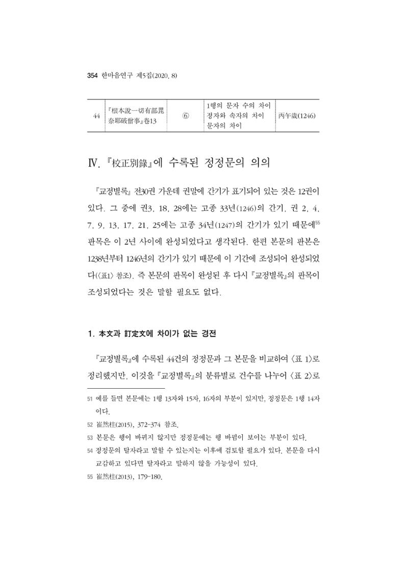 한마음연구 5집-02 178페이지