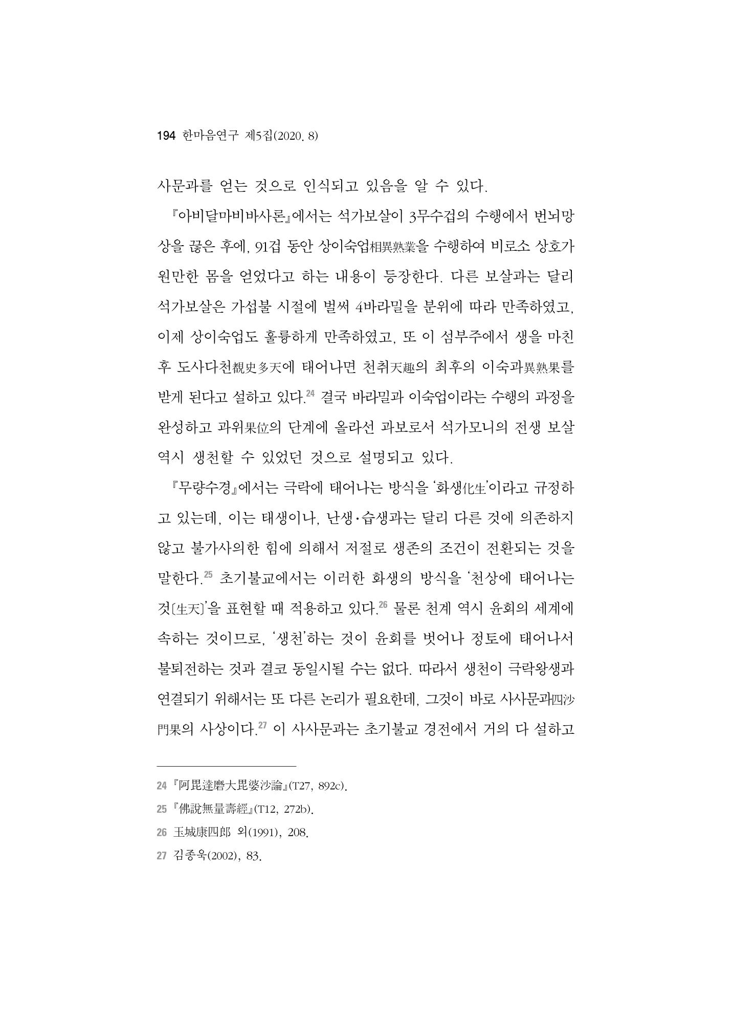 한마음연구 5집-02 18페이지