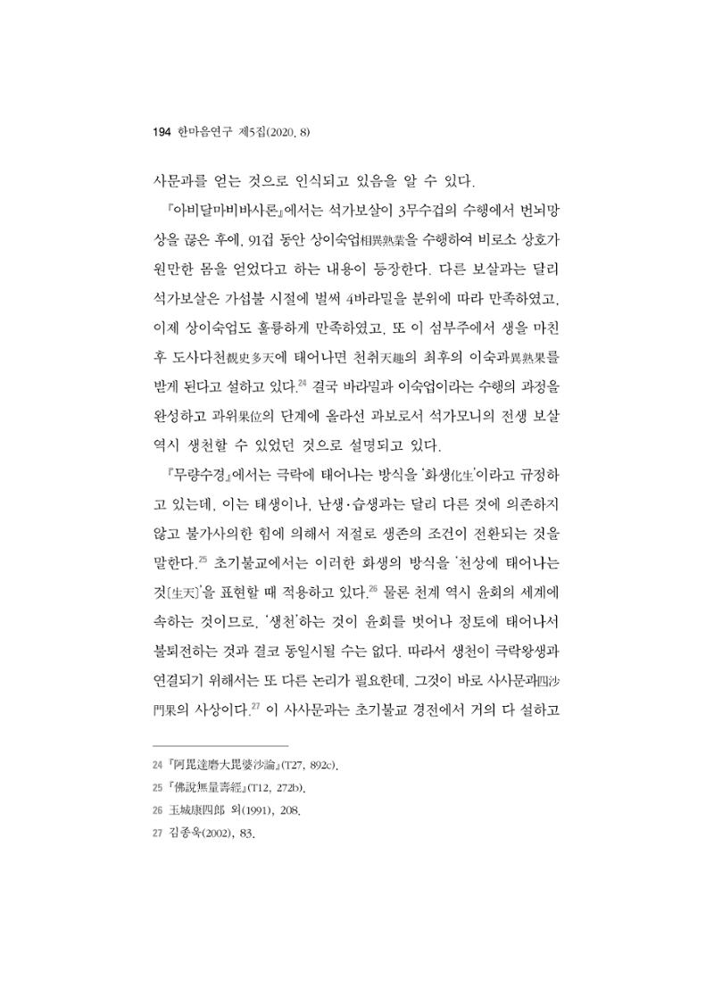 한마음연구 5집-02 18페이지