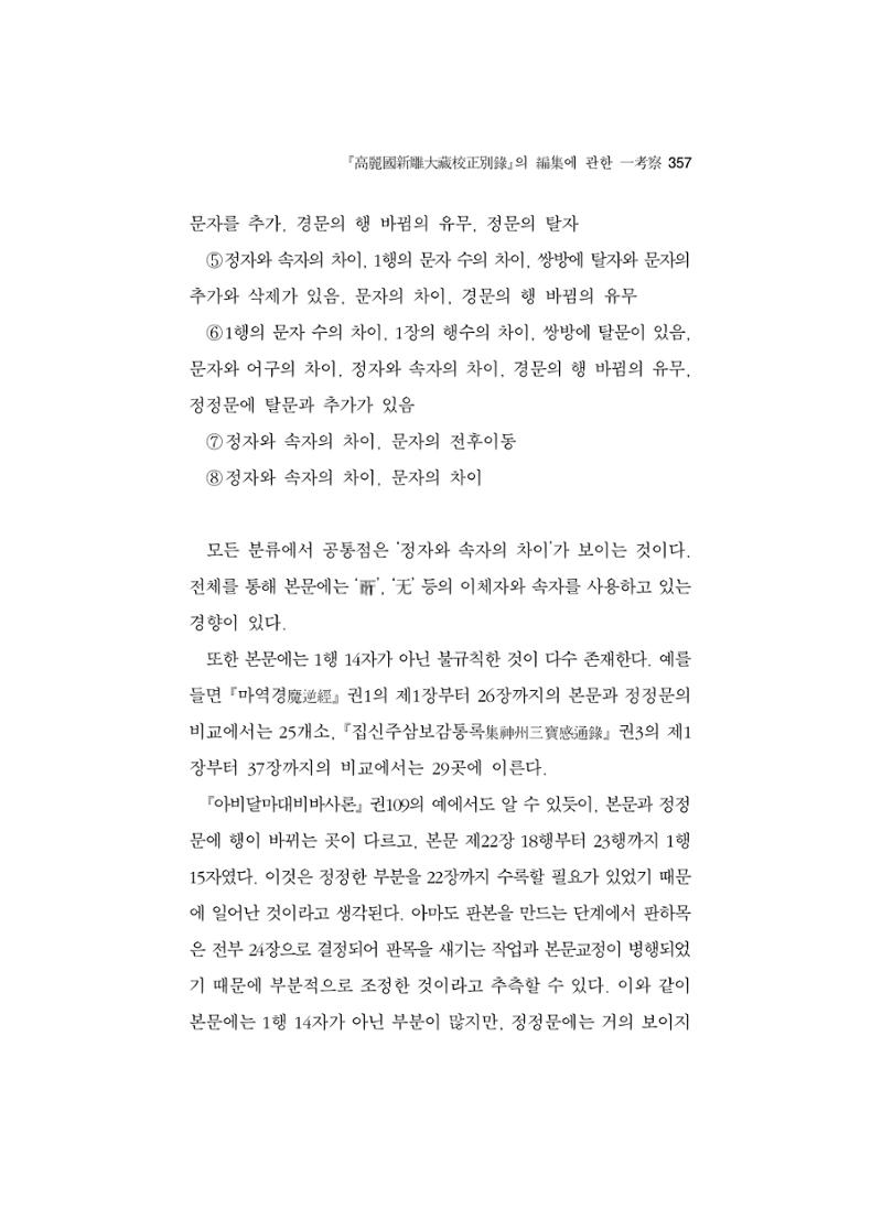 한마음연구 5집-02 181페이지