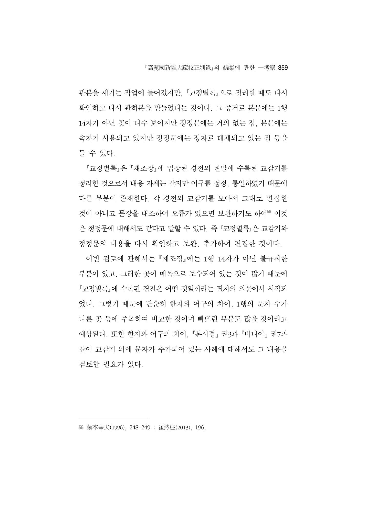 한마음연구 5집-02 183페이지