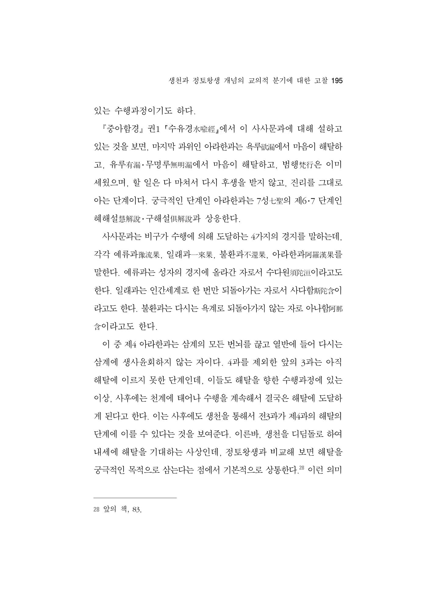 한마음연구 5집-02 19페이지