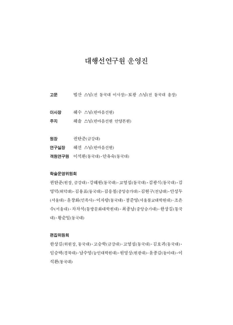 한마음연구 5집-02 234페이지