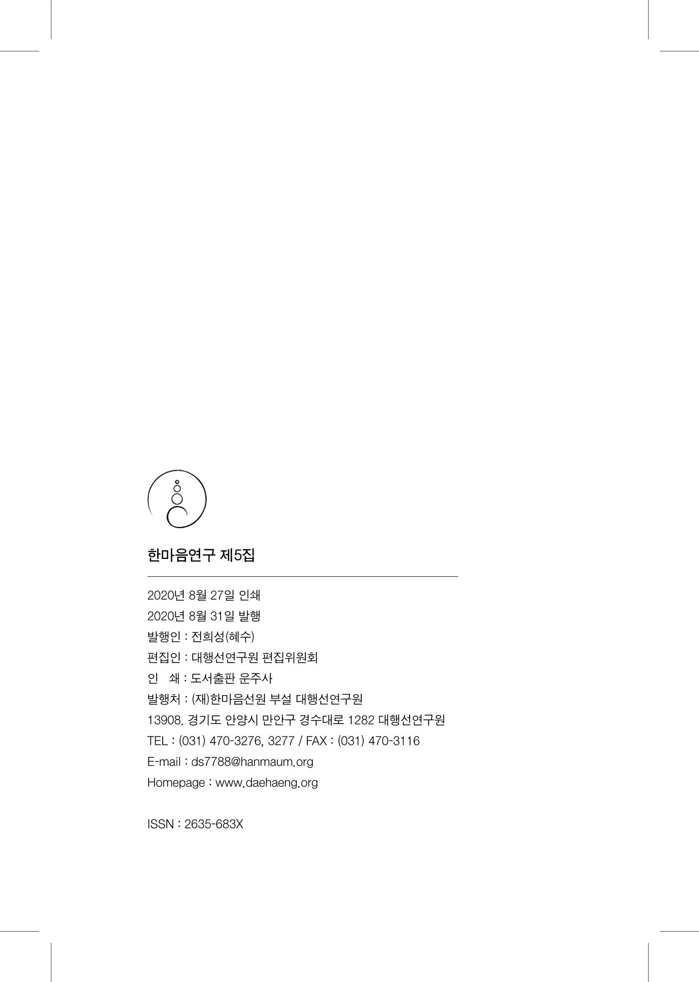 한마음연구 5집-02 235페이지