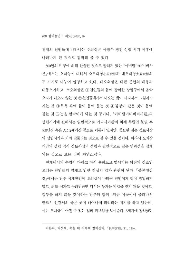 한마음연구 5집-02 24페이지